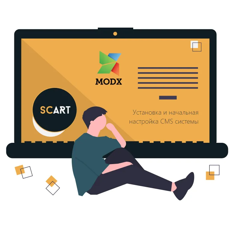 ModX Revo – установка и начальная настройка CMS системы